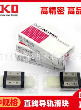 日本IKO直线导轨滑块LWLC3 LWL5 LWLG7B LWL9B LWL12B LWL15B