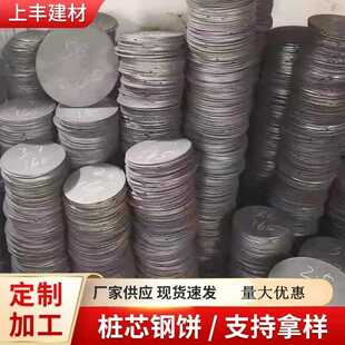 广州现货 桩芯铁饼桩芯钢板圆形铁饼圆形铁片圆铁片垫桩芯铁饼