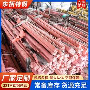 供应321不锈钢光元 光亮317L不锈钢棒 316ti不锈钢圆钢现货