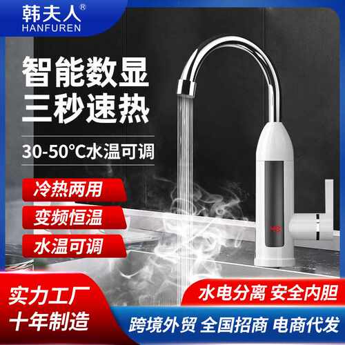 爱荷美家用厨房即热式电热水龙头速热水龙头冷热两用电热龙头自