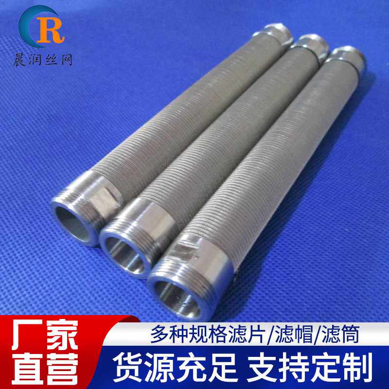 焊接过滤网筒不锈钢200目300目500目席型网滤筒液压除尘滤芯筛管