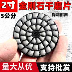 2寸5公分石材干磨片大理石抛光片小型金刚石干抛片异型石材打磨