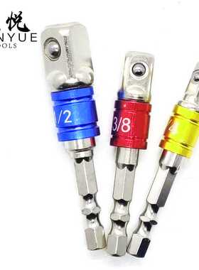 3pcs彩色钢珠转换接杆 1/2 3/8 1/4六角柄四方头起子AD套筒连接头