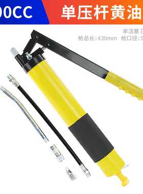黄色单压杆黄油枪手动工具600CC汽保注油枪牛油枪机械家用油枪