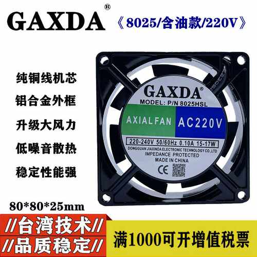 8025 220V SF8025AT 2082HSL 80*80*25 8CM机箱机柜散热风扇