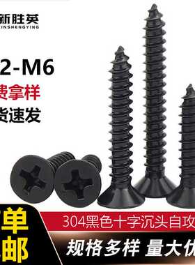 304不锈钢KA沉头自攻螺丝尖尾自攻丝小螺钉m1m2m3m4尖头防腐蚀