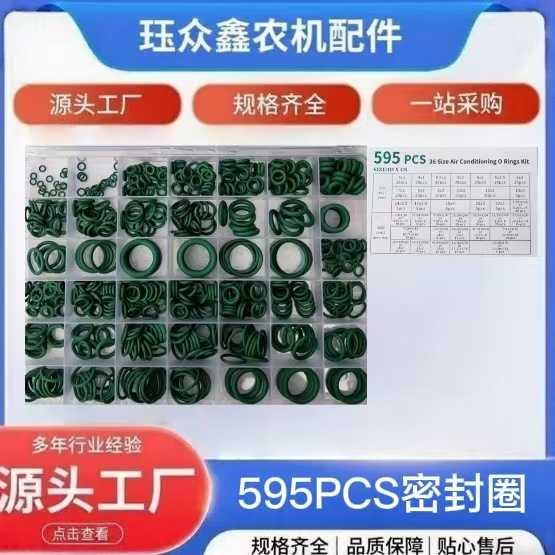 O型圈密封圈盒装丁晴胶圈595Pcs42格O型橡胶圈汽车空调压缩机胶圈
