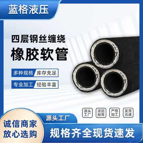 4层煤安新标油管液压橡胶管en853缠绕胶管机械液压油管耐磨耐用