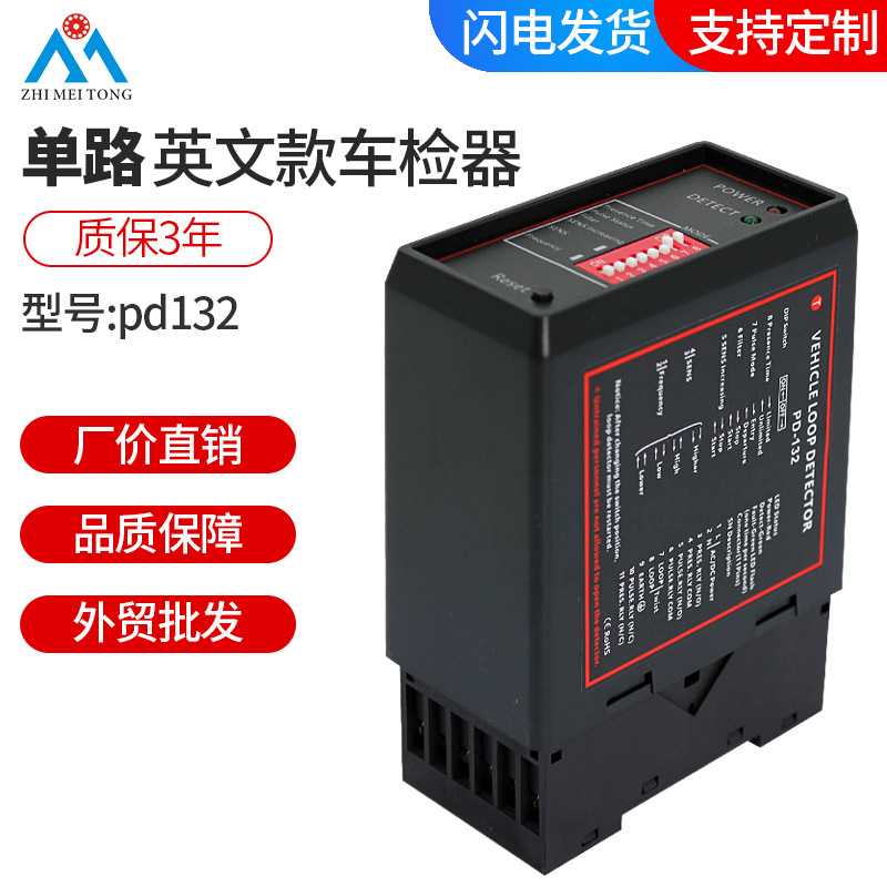 英文pd132车辆检测器 小区道闸地感线圈控制器单路通用感应车检器