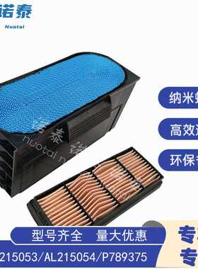 拖拉机用蜂窝滤清器AL215053/AL215054/P789375 AL207629