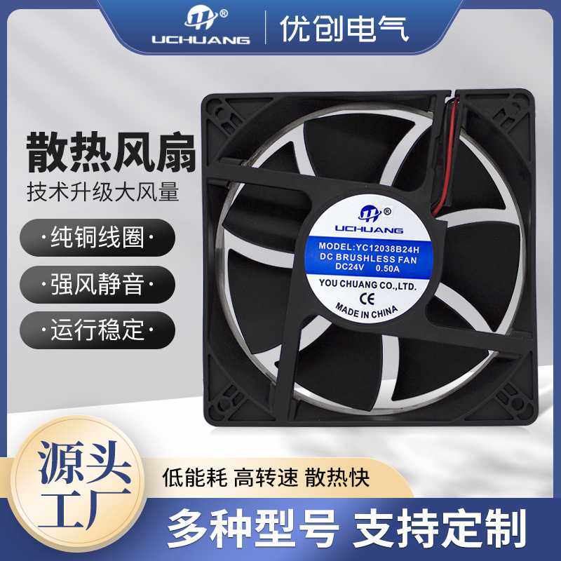 YDC12038直流12V24V48V大风量散热风机 铜线焊机配电柜用散热风机