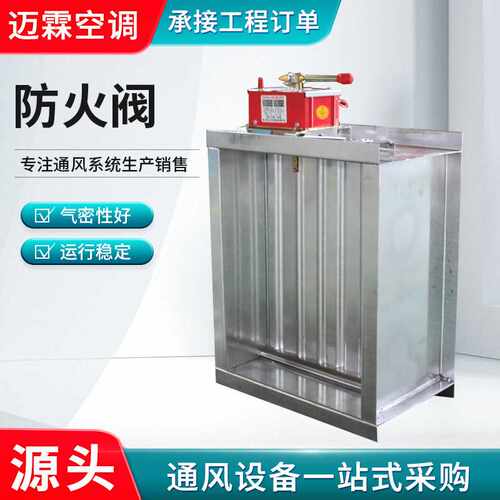 直供自动常闭防火阀70度排烟防火阀280度方形消防排烟防火阀