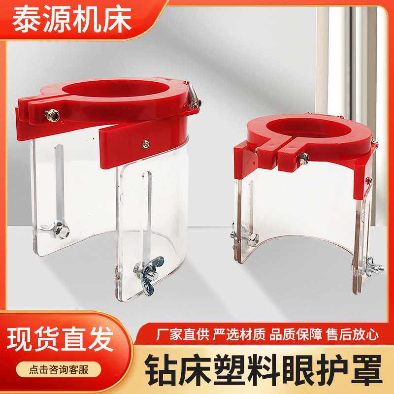 65mm钻床塑料眼护罩钻铣床台钻通用套筒式透明有机玻璃防尘保护罩