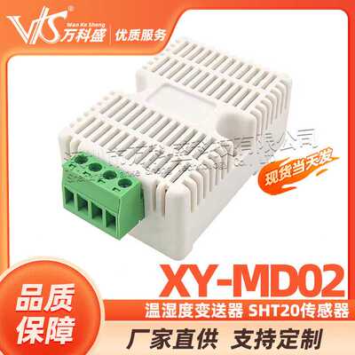 温湿度变送器 SHT20传感器 XY-MD02 工业级 高精度 温湿度监测 RS
