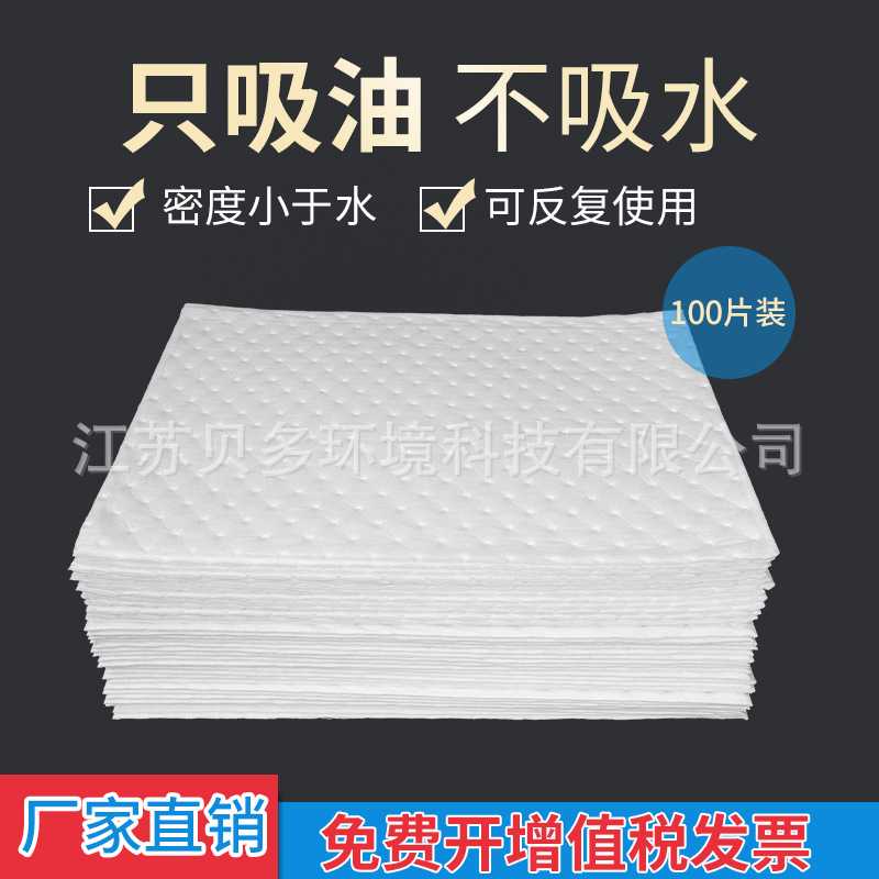 贝多工业吸油棉PP-1/PP-2吸油毡吸油不吸水海事船舶溢油漏油专用