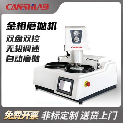 勘仕金相试样磨抛机双盘手动镶嵌机金属切割机金相显微镜抛光机