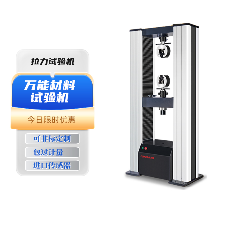 勘仕电子万能拉力试验机橡胶塑料金属拉伸测试仪编织袋单双臂实验