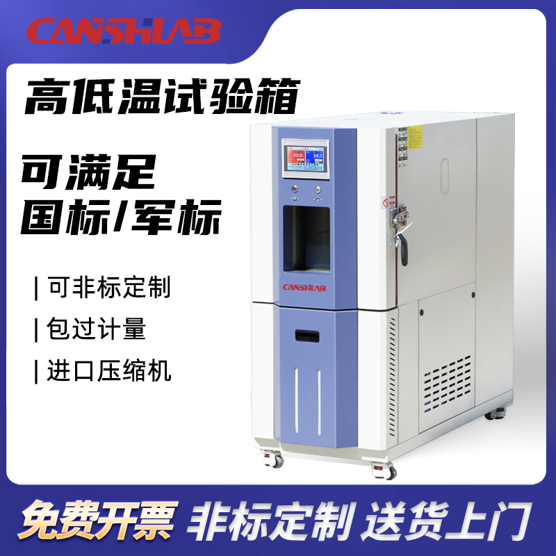 勘仕高低温试验箱快速温变两箱冷热冲击老化测试可程式恒温恒湿