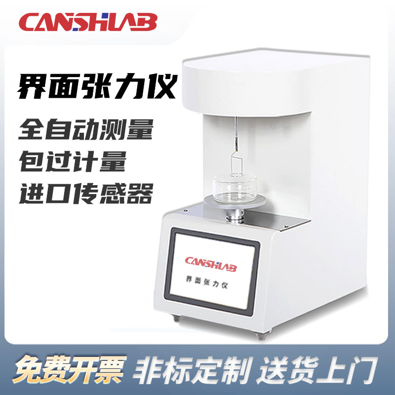 勘仕全自动表面界面张力仪合成血液测定仪高精度液体油品测试仪