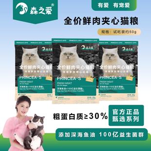 森之爱成幼猫通用全价鲜肉夹心猫粮试用装正装多规格