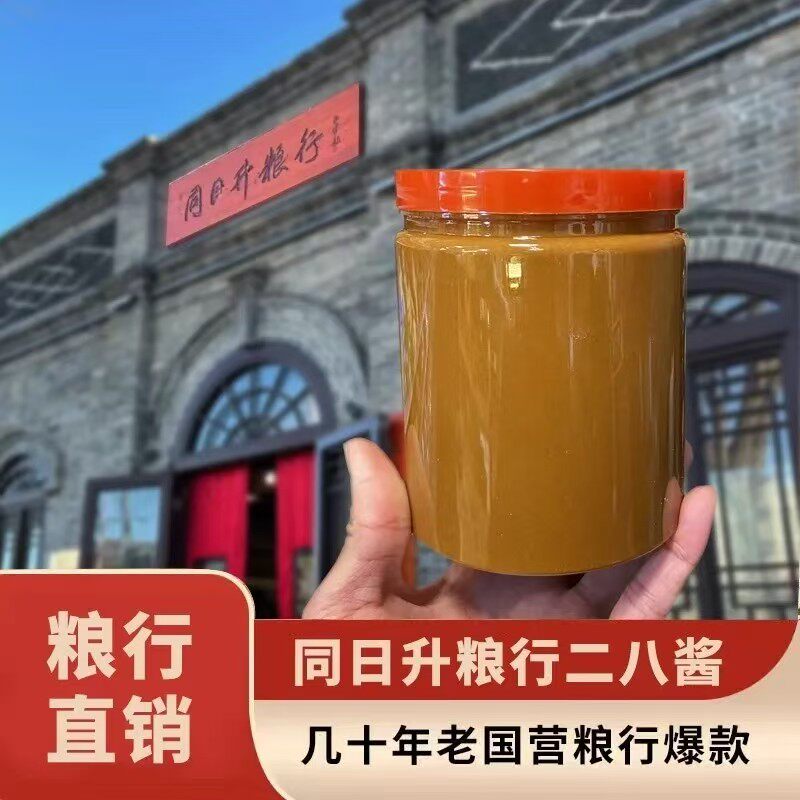 同日升二八酱国营粮行正宗芝麻花生混合酱火锅蘸料拌凉面顺丰包邮