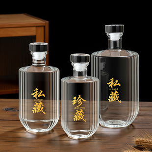 酒瓶空瓶高档密封玻璃500ml一斤私藏定制礼盒包装白酒存酒空瓶子
