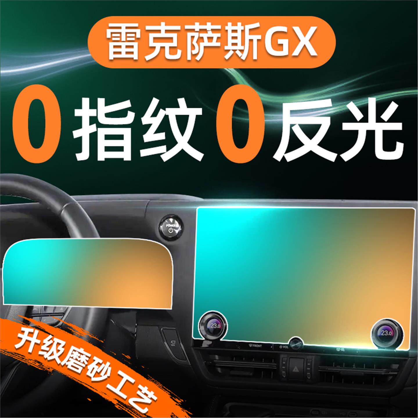 适用24款雷克萨斯GX屏幕钢