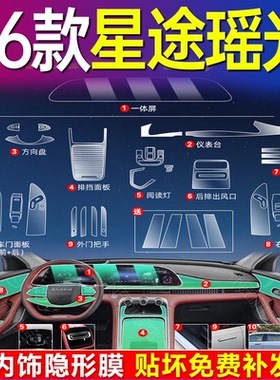 26款星途瑶光CDM专用内饰膜中控贴膜屏幕钢化膜车内配饰改装用品.