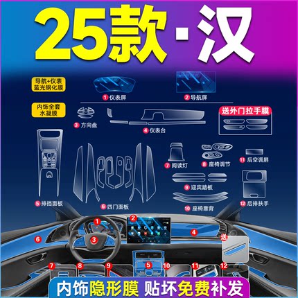 25款比亚迪汉dmi内饰保护贴膜中控屏幕钢化膜车内装饰改装用品EV