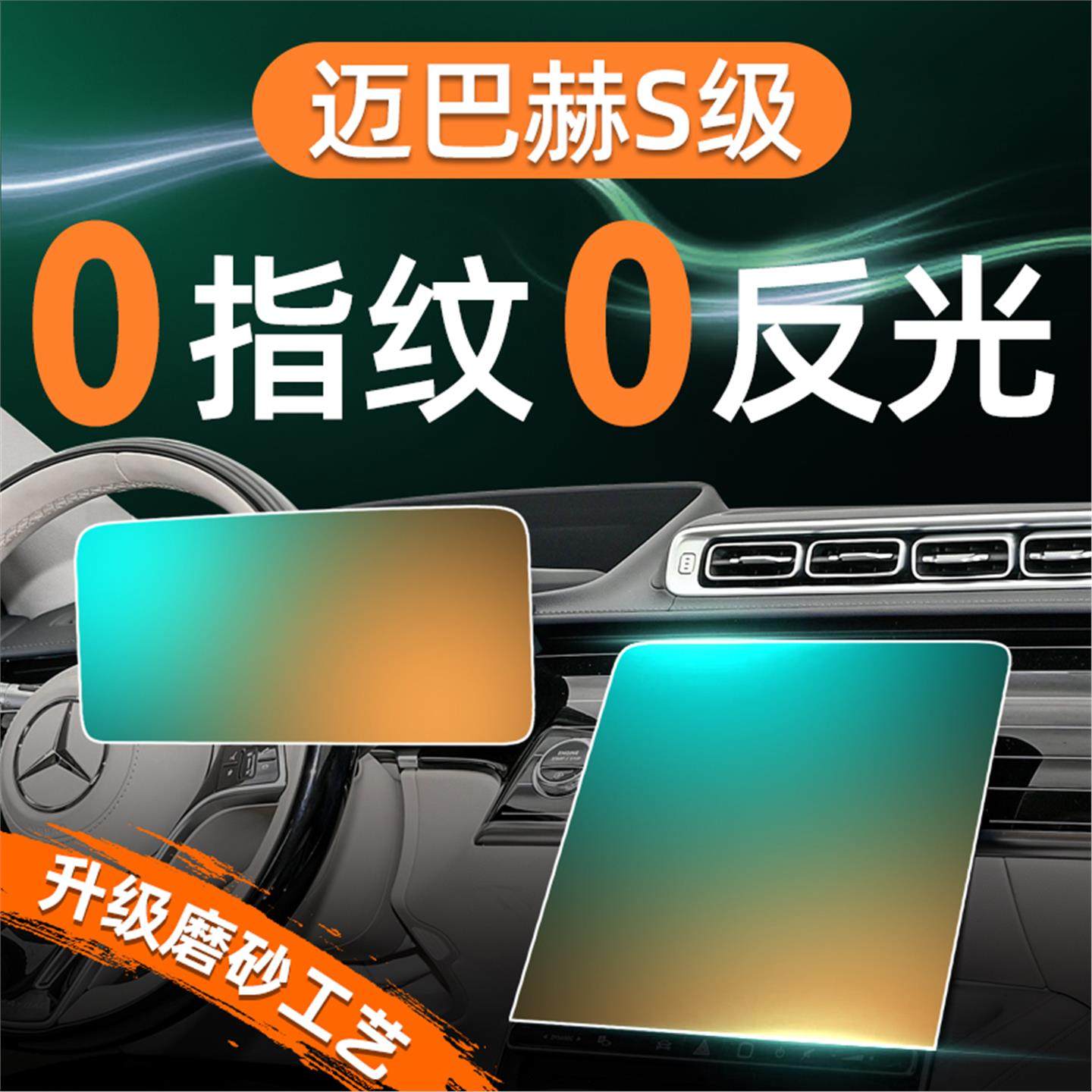 24款迈巴赫S级480屏幕钢化