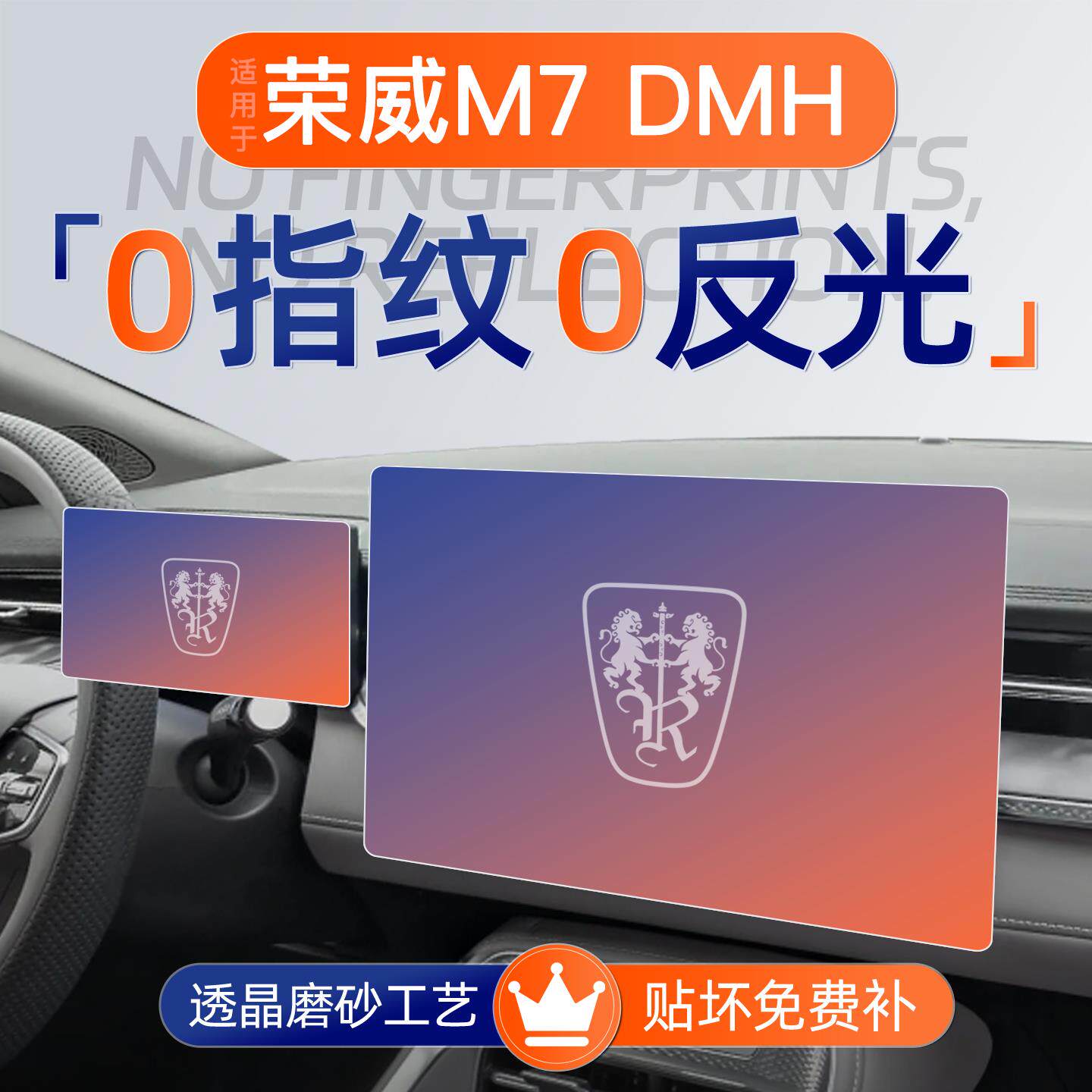 适用上汽荣威M7DH屏幕钢化