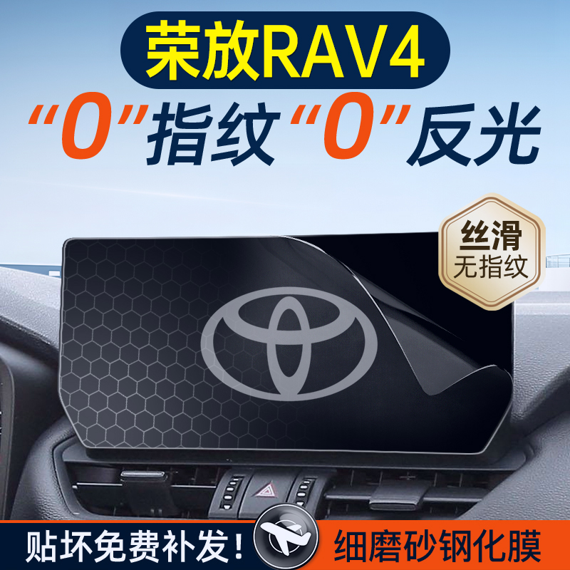 26款丰田荣放RAV4屏幕钢化