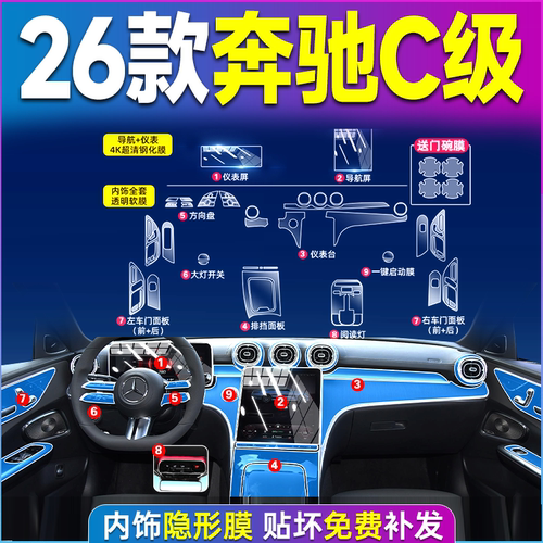 26款奔驰C级内饰膜屏幕钢化膜