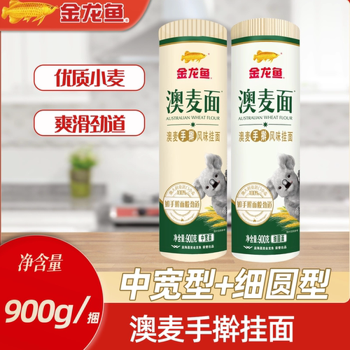 金龙鱼澳麦手擀风味挂面中宽面