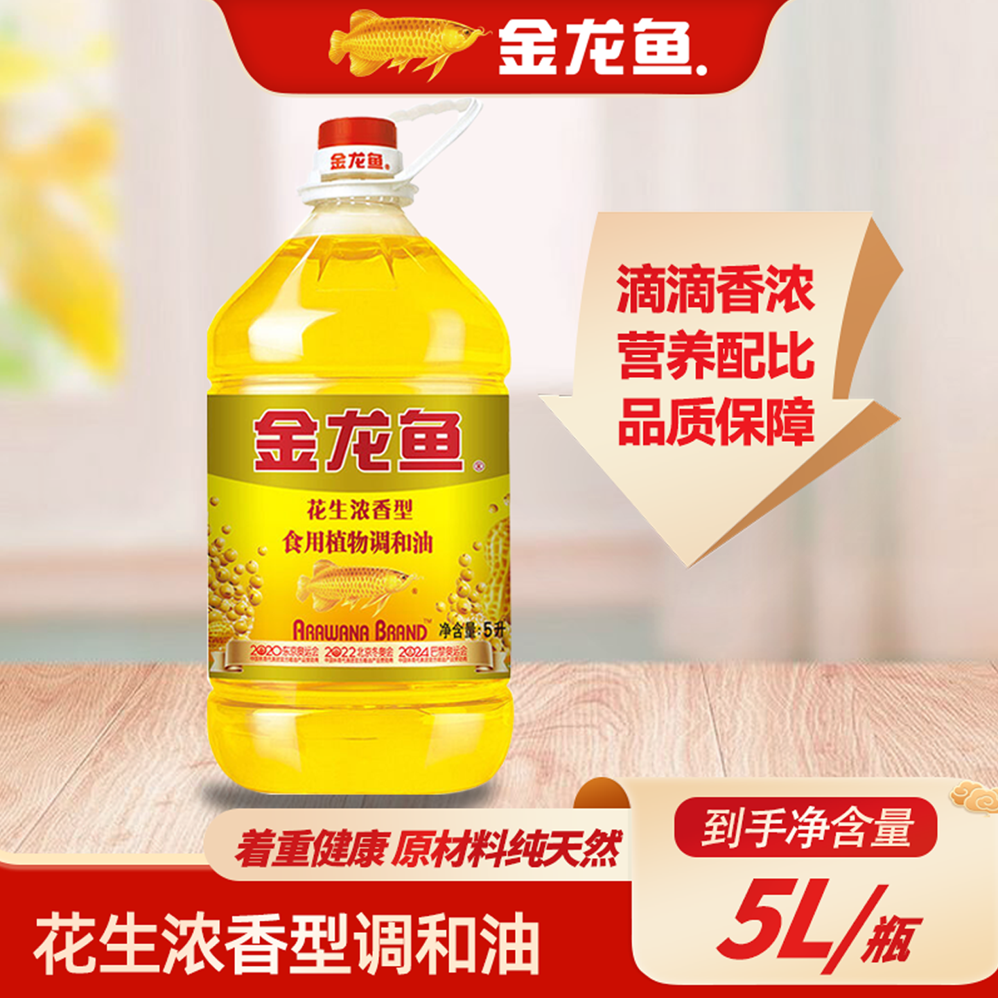 5L桶装直降金龙鱼花生浓香型调和油花生食用植物油烹饪食堂炒菜用,粮油调味/速食/干货/烘焙,调和油,淘宝优惠券,粉丝福利购,淘宝优惠卷