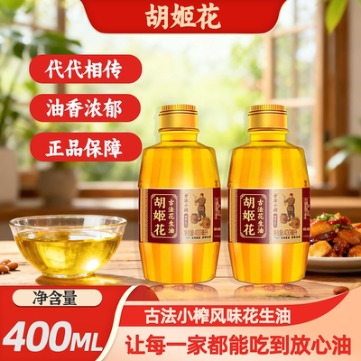 胡姬花古法小榨风味花生油400ml