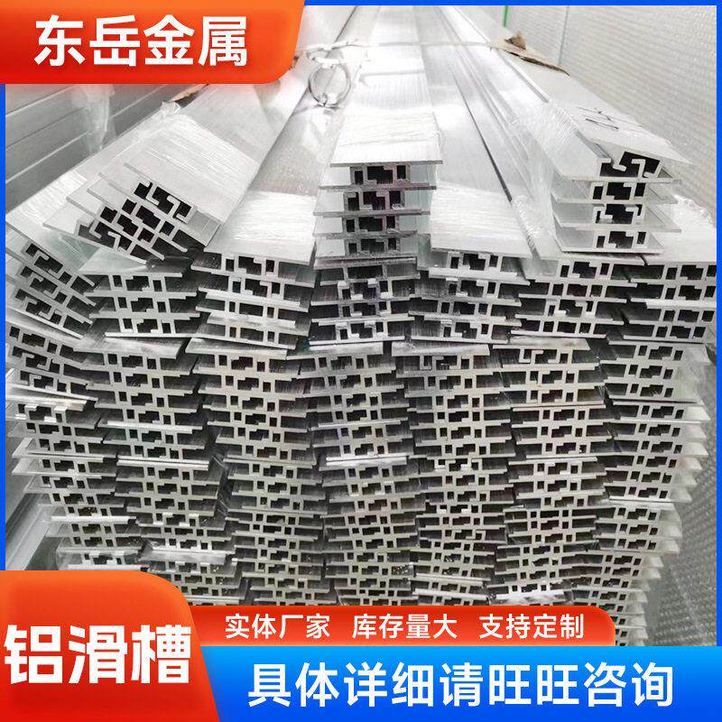铝滑槽交通标牌用铝型材60633003U型铝滑槽