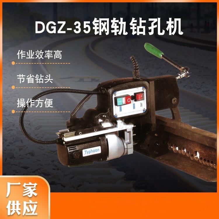 供应DZG-35电动钢轨钻孔机电动钢轨打眼机电动钢轨打孔机