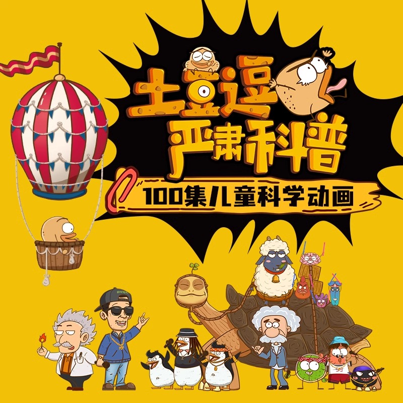 【学而思网校】土豆逗趣严肃科普200讲有趣硬核自然科普课网课