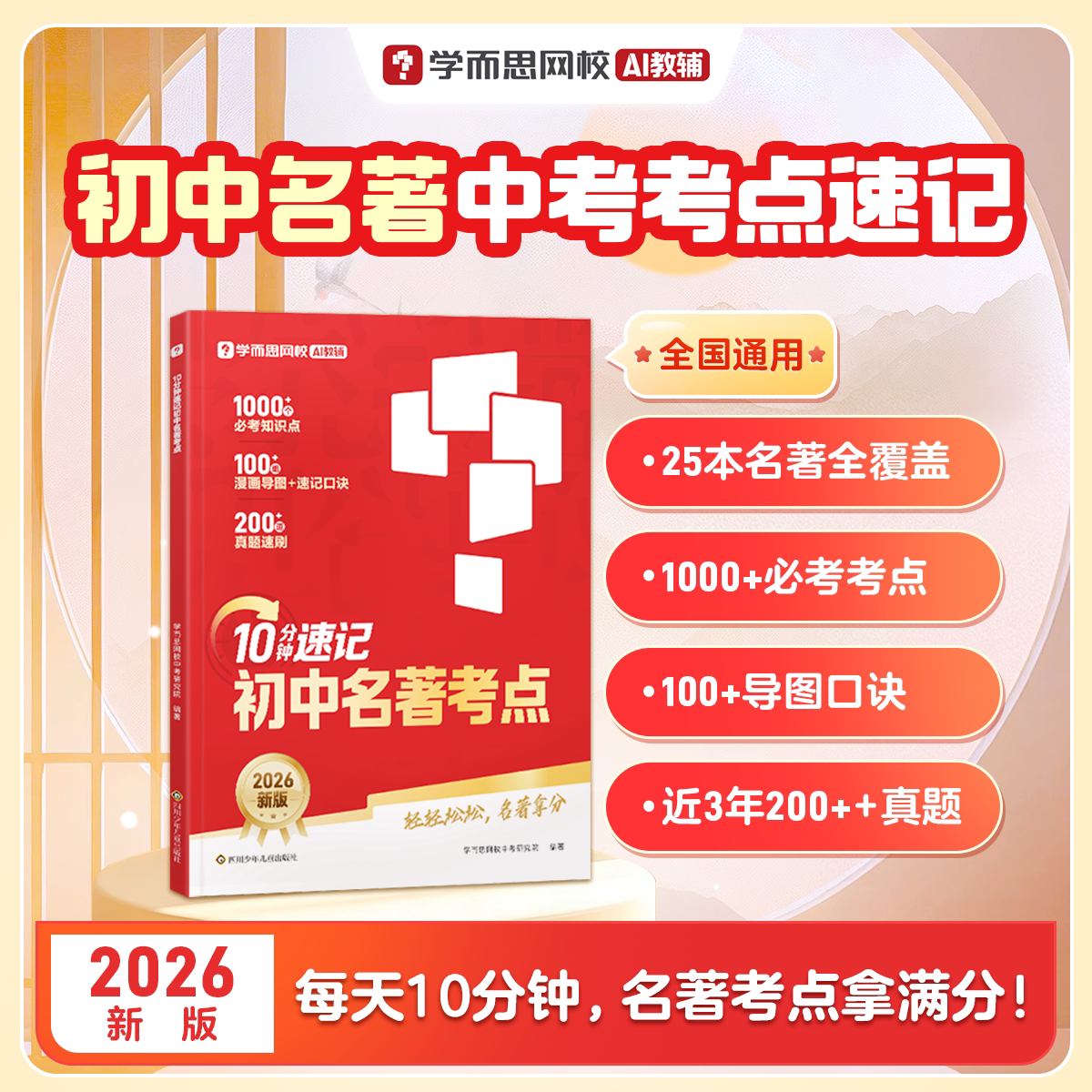 学而思初中名著中考考点