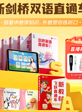 学而思剑桥英语直通车系统课自然拼读启蒙中外教口语KET网校课zm1