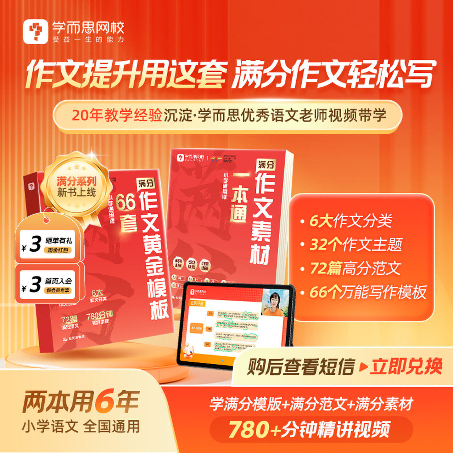 【学而思官方】满分作文系列小学作文黄金模版66套+素材一本通 框架素材直接用范文赏析思路培养名师精讲1-6年级通用