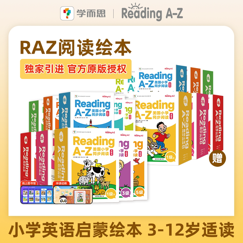 【学而思官方】套装raz分级阅读绘本美国原版raz合订本aa级raz分级读物全套RAZ官方小学Reading a to z幼儿园英语启蒙教材