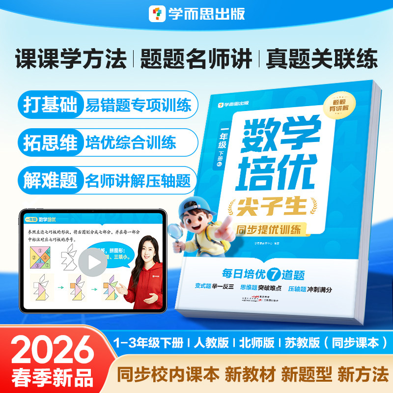 学而思培优尖子生小学数学计算图片