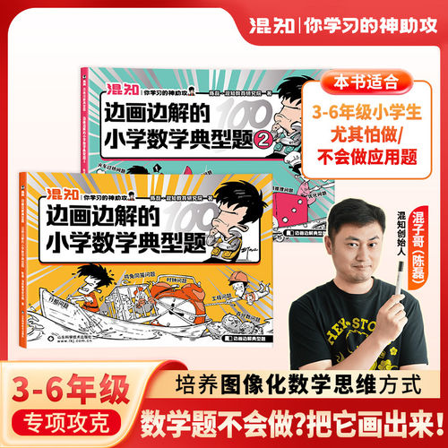 边画边解的小学数学典型题