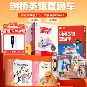 学而思剑桥英语直通车系统课自然拼读启蒙中外教口语KET网校课zm1