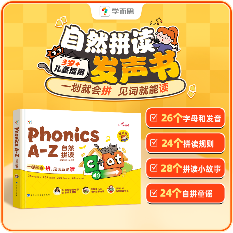 【学而思官方】学而思自然拼读英语启蒙发声书儿歌 语感大启蒙触摸英语有声书幼小启蒙同步有声绘本会说话的早教点读有声书
