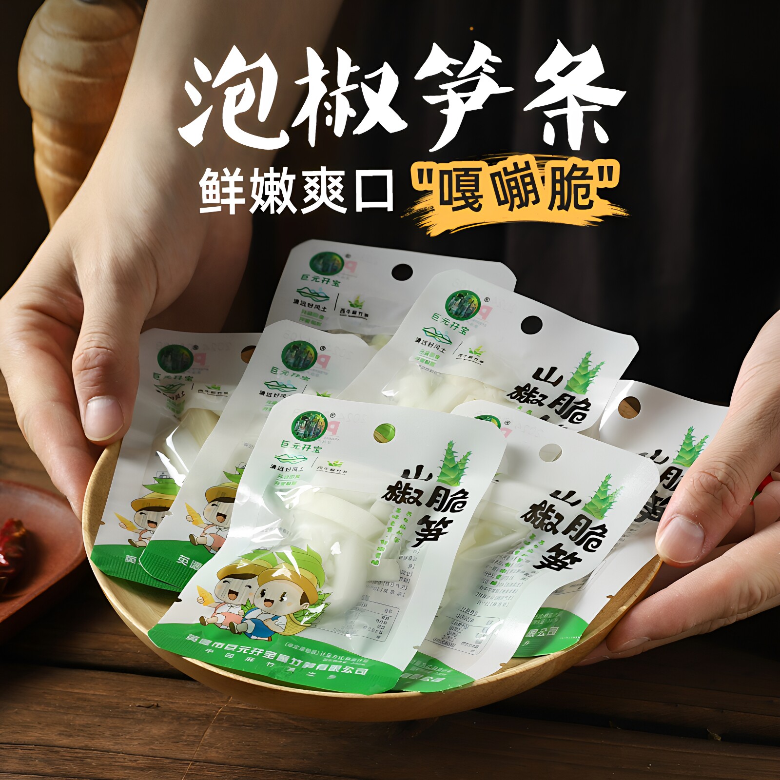 山椒脆笋泡椒笋片小包装开袋即食新鲜竹笋条休闲小吃零食酸辣笋丝