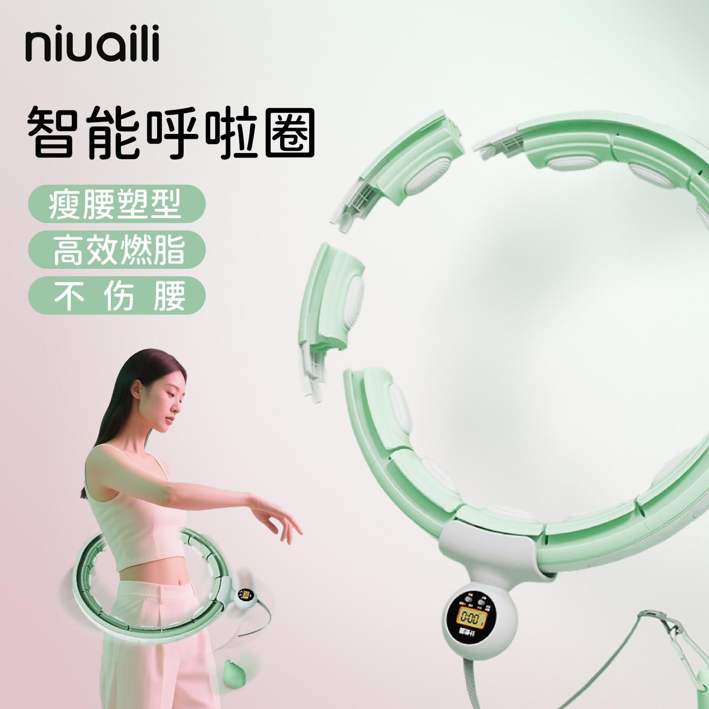 niuaili 燃脂瘦身智能呼啦圈静音收腹减肥神器瘦腰不伤腰瘦肚子女
