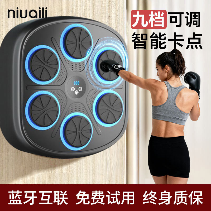 NIUAILI 智能音乐拳击机家用墙靶儿童反应训练器材亲子玩具